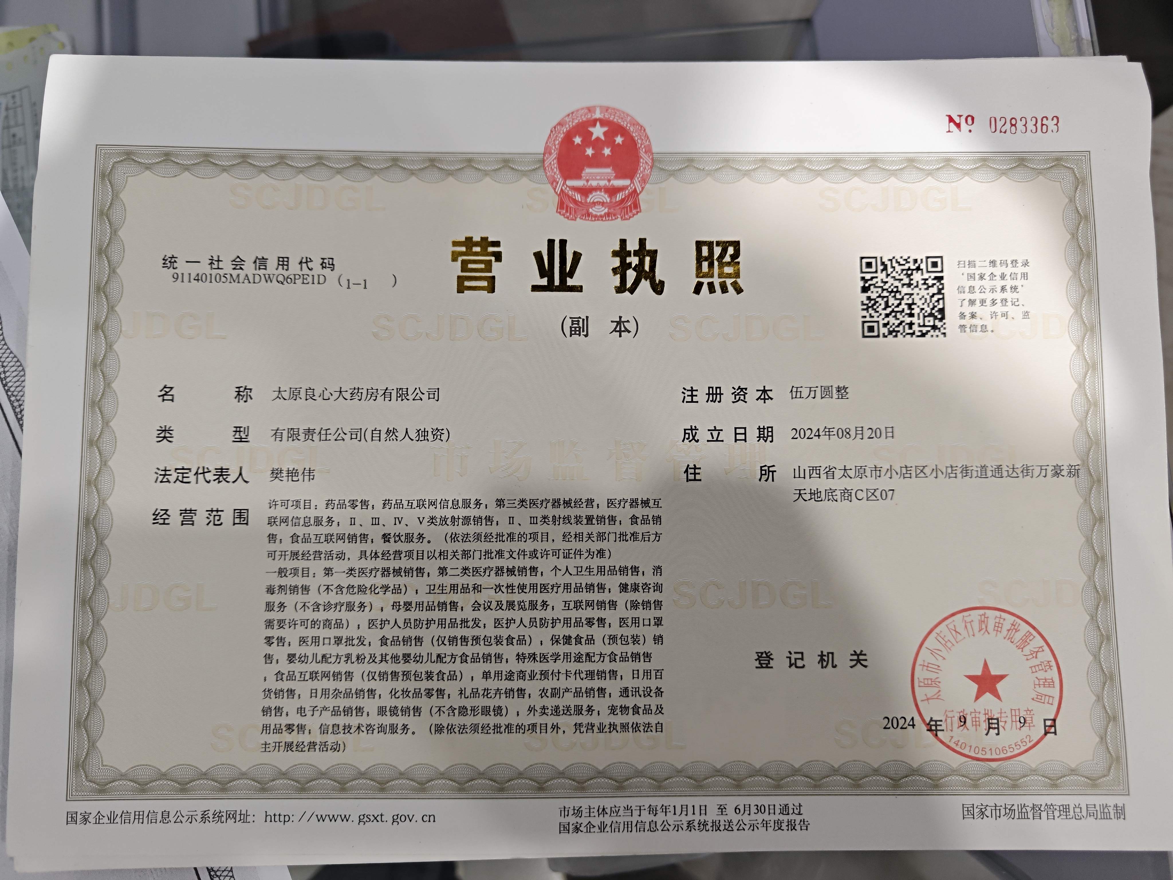 营业执照