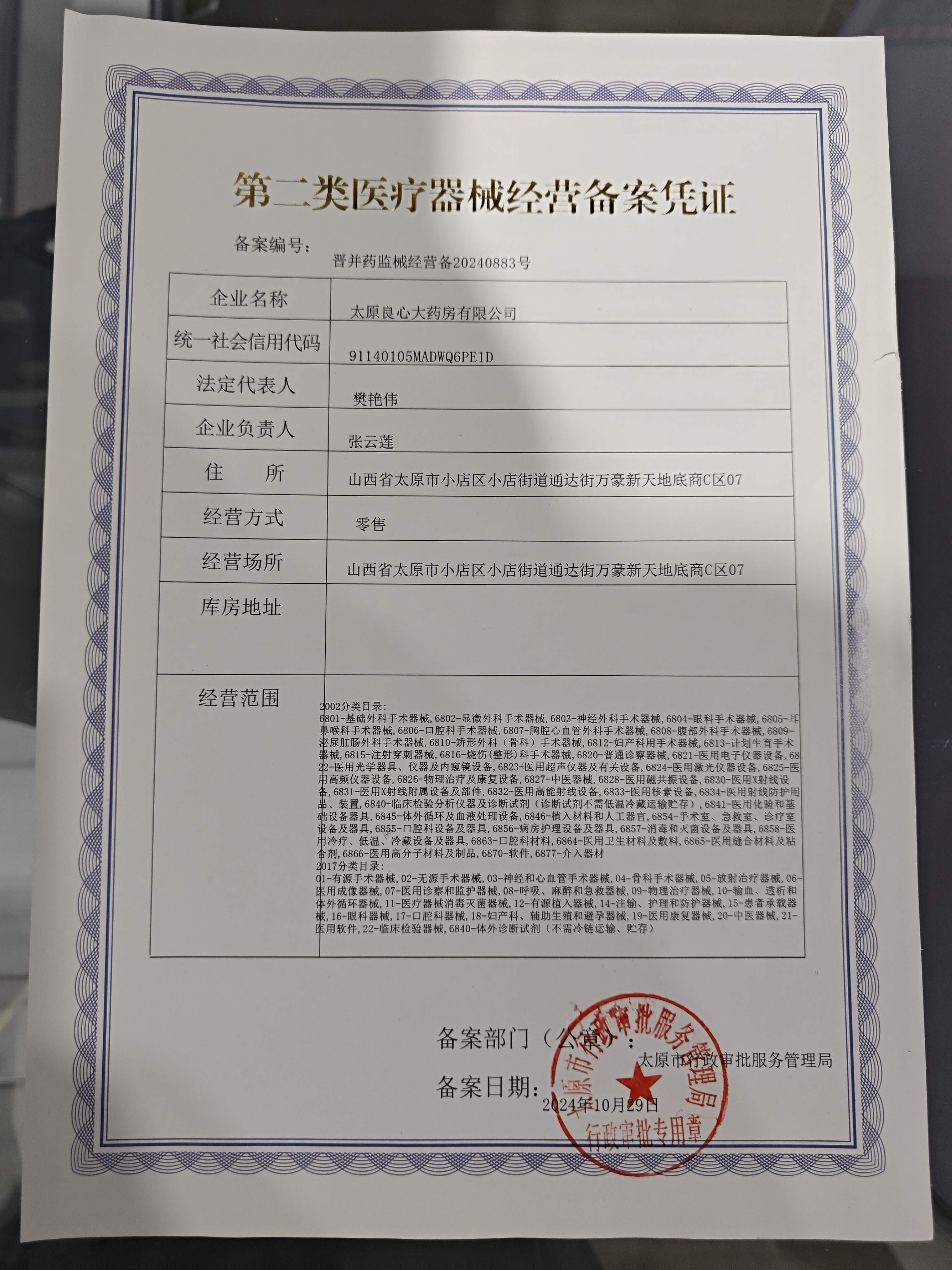 第二类医疗器械经营备案凭证